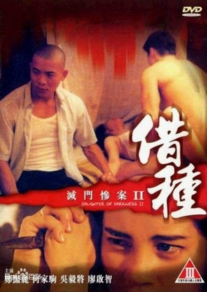 Mit Moon Cham On 2: Che Chung (1994) - poster