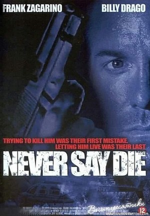 Never Say Die (1994) - poster