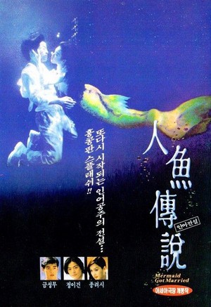 Ren Yu Chuan Shuo (1994) - poster