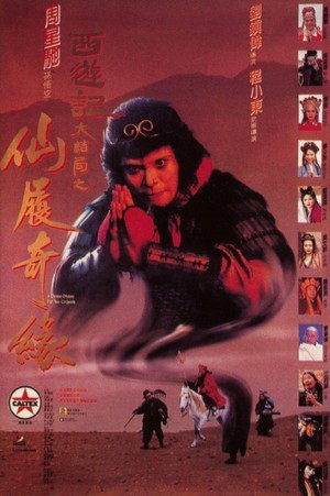 Sai Yau Gei: Daai Git Guk Ji - Sin Leui Kei Yun (1994) - poster