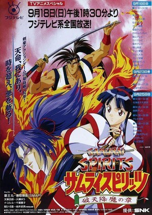 Samurai Supirittsu: Haten Gôma no Shô (1994) - poster