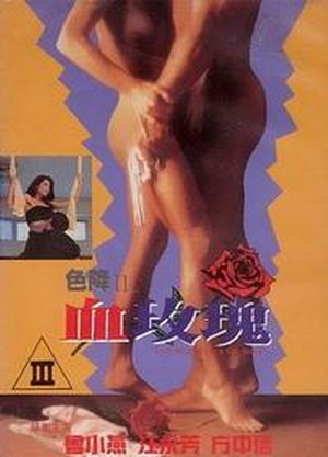 Se Jiang II Zhi Xie Mei Gui (1994) - poster