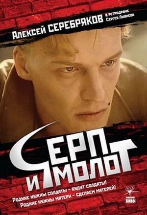 Serp I Molot (1994) - poster