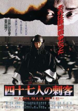 Shijûshichinin no Shikaku (1994) - poster