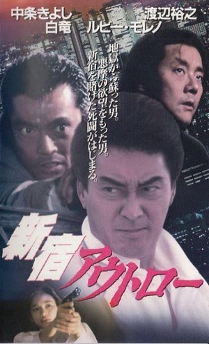 Shinjuku Autoroo (1994) - poster