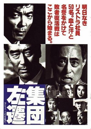 Shudan-sasen (1994) - poster