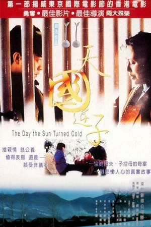 Tian Guo Ni Zi (1994) - poster