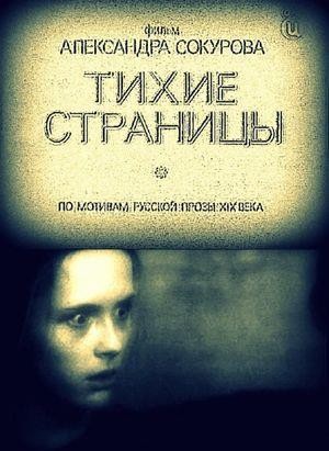 Tikhiye Stranitsy (1994) - poster
