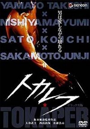 Tokarefu (1994) - poster