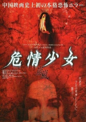 Wei Qing Shao Nu (1994) - poster