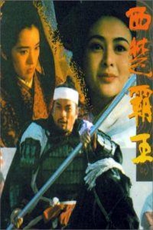 Xi Chu Bawang (1994) - poster
