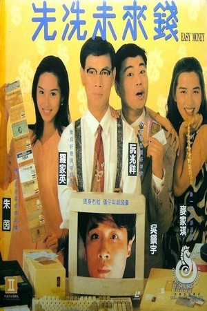 Xian Guang Wei Lai Quan (1994) - poster