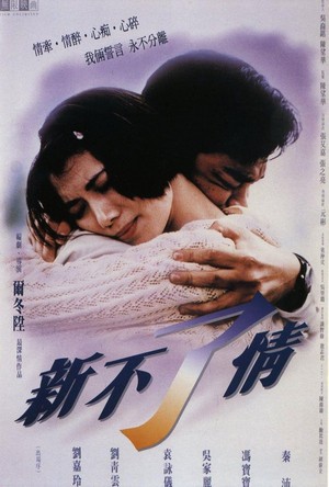 Xin Buliao Qing (1994) - poster