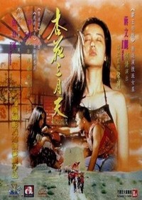 Xinghua San Yue Tian (1994) - poster