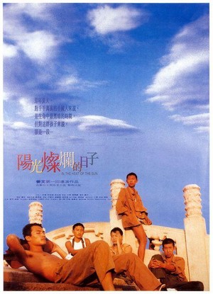 Yang Guang Can lan De Ri Zi (1994) - poster