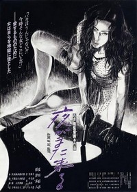 Yoru ga Mata Kuru (1994) - poster