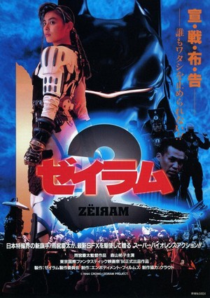 Zeiram 2 (1994) - poster