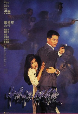Zhong Nan Hai Bao Biao (1994) - poster