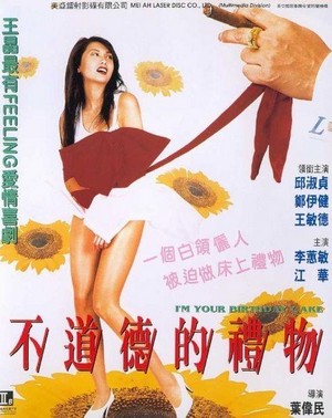 Bu Dao De De Li Wu (1995) - poster
