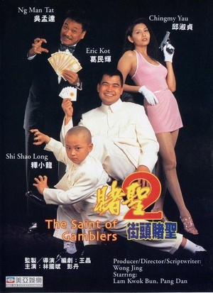Dou Sing 2: Gai Tau Dou Sing (1995) - poster