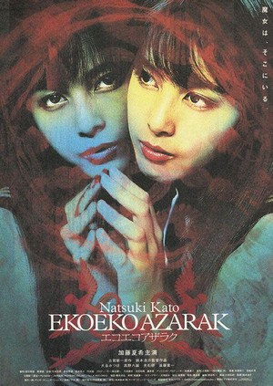 Eko Eko Azaraku (1995) - poster