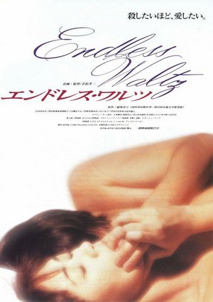 Endoresu Warutsu (1995) - poster
