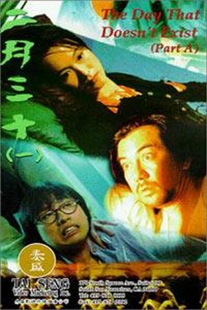 Er Yue San Shi (1995) - poster
