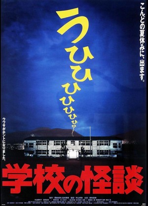 Gakkô no Kaidan (1995) - poster