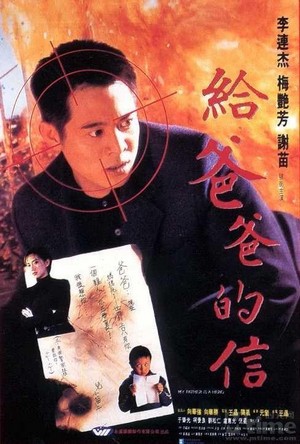 Gei Ba Ba De Xin (1995) - poster
