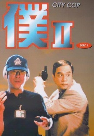 Gong Pu II  (1995) - poster