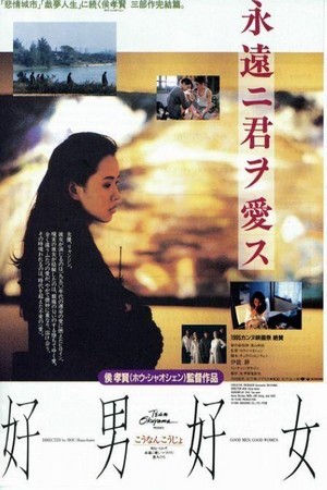 Haonan Haonu (1995) - poster