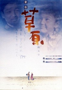 Hei Jun Ma (1995) - poster