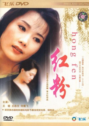 Hong Fen (1995) - poster