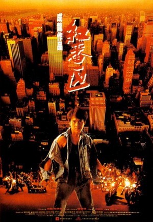 Hung Fan Kui (1995) - poster
