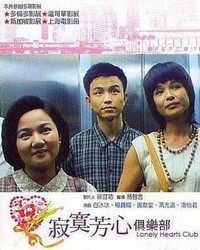 Ji Mo Fang Xin Ju Le Bu (1995) - poster