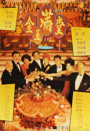 Jin Yu Man Tang (1995) - poster
