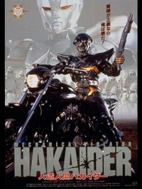 Jinzô Ningen Hakaidâ (1995) - poster