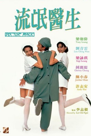 Liu Mang Yi Sheng (1995) - poster