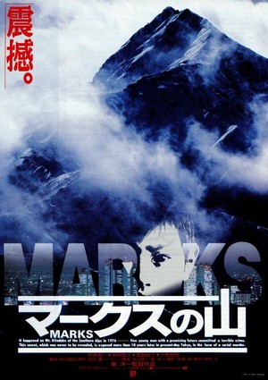 Mâkusu no Yama (1995) - poster