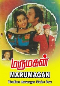 Marumagan (1995) - poster