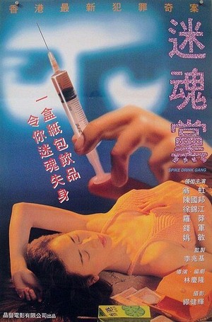 Mi Hun Dang (1995) - poster