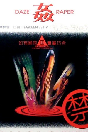 Mi Jian Fan (1995) - poster