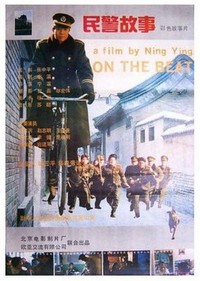 Min Jing Gu Shi (1995) - poster