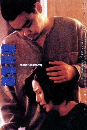 Mou Mei San Taam (1995) - poster