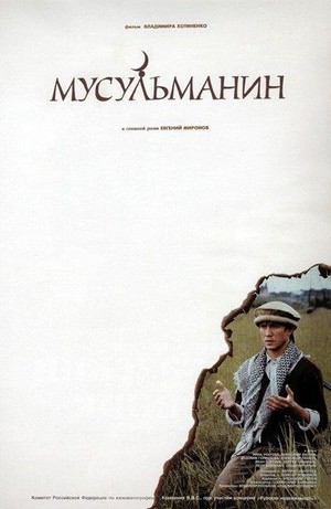 Musulmanin (1995) - poster