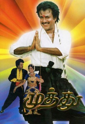 Muthu (1995) - poster