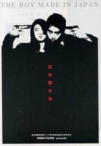 Nippon Sei Shônen (1995) - poster