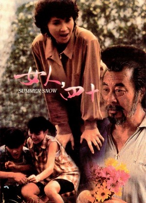 Nu Ren Si Shi (1995) - poster