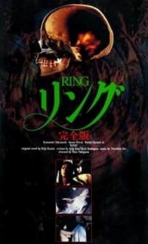 Ringu: Jiko Ka! Henshi Ka! 4-tsu no Inochi wo Ubau Shôjo no Onnen (1995) - poster