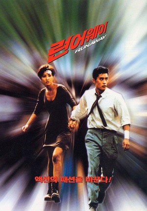 Run Away (1995) - poster